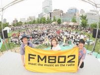 大阪・関西万博300日前記念イベントにスキマスイッチ　FM802公開収録で