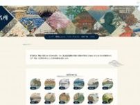 「錦絵と写真でめぐる日本の名所」公開　国立国会図書館の「電子展示会」で