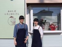 黒岩に洋菓子店「おかし家 いちごおじさん」　シフォンケーキをメインに