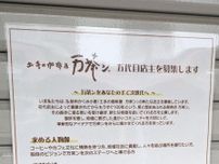 弘前の喫茶店「万茶ン」が5代目店主募集　100年近く続く老舗