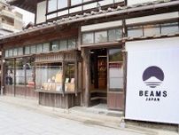 広島に「ビームス ジャパン宮島」　3年ぶり再出店、国内3店舗目