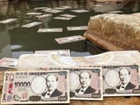 神川の日帰り温泉「白寿の湯」で渋沢栄一1万円札風呂　新紙幣発行を記念