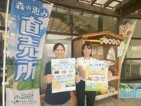 阿智・平谷・根羽3村で「森の収穫祭」　デジタルスタンプラリーも