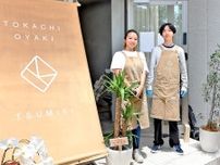 葛飾・立石に大判焼きの店「TSUMIKI」　映像制作会社が新たな事業
