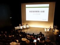 金沢で能登復興に向け情報共有　建築やまちづくりの専門家が集まる