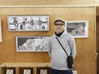 越谷で「古本屋台2」の展覧会　作画した久住卓也さん招き