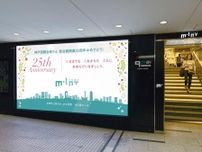 神戸三宮駅前で5商業施設がエール交換　国際会館新会館開業25周年祝う