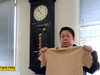 倉敷・児島のアパレル会社がコーヒー染めTシャツ　出がらし活用