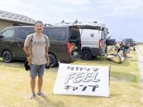 京丹後で「タカシマFEELキャンプ」　キャンプ客に楽しく環境問題伝える