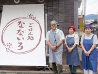 松本・里山辺に和食店「なないろ」　家族で経営、年配や子どもにも優しい店に