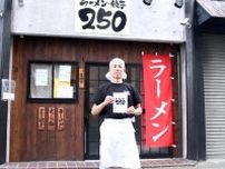 水戸経・上半期PVランキング1位は製麺所が「ラーメン・餃子250」出店