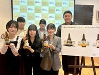 福津のクラフトビール醸造所が九産大芸術学部学生とコラボ　ラベルをデザイン