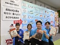 ゆめタウン夢彩都に長崎の魚の魅力発信するパネル　記念イベントも