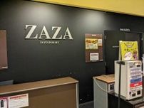 道頓堀の劇場「ZAZA」が閉館　オープンから14年、6月から新世界へ