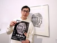 岡山で鉛筆画家「大森浩平展」　水や金属を細密に描く写実画15点展示