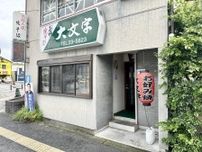 佐賀・多布施のお好み焼き店「大文字」が閉店　70年の営業に幕