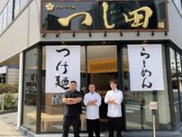 肥後橋にラーメン店「つじ田 」　　大阪初の路面店、4種類のつけ麺提供