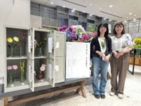 渋谷に「伝えたい言葉」から花を選ぶ生花店　日比谷花壇が芝浦工業大と連携