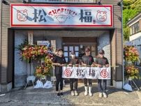 伊豆下田経済新聞、上半期PV1位は「ラーメン店『松福』下田進出」