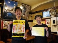 徳島ラーメン｢うだつ食堂｣が限定の二郎系ラーメン　25周年を記念して
