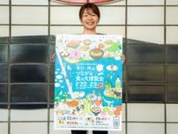 高松で「香川×岡山つながる食の大博覧会」　2県のコラボメニューも