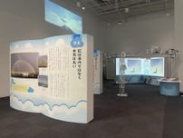 福岡市科学館で特別展「すごすぎる天気の図鑑展」　防災学ぶコーナーも