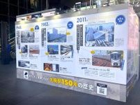 JR大阪駅で開業150周年記念イベント　パネル展や謎解きゲーム、AR体験も