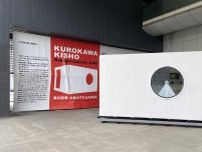 和歌山で黒川紀章さん設計の「中銀カプセルタワービル」内部を公開へ