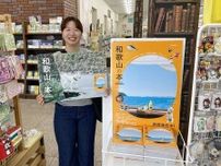 観光ガイドブック「和歌山の本」発売　9市町村150のスポット掲載