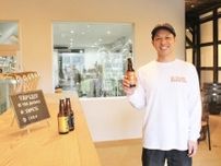 宇部・永山本家酒造場の「クラフトビール」売れ行き好調　地元素材で3種類