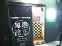 山口宇部経・上半期PV1位は、防府に真夜中のドーナツ専門店オープン記事