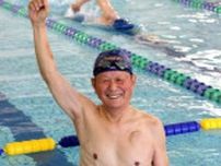 ８９歳押川さん（宮崎市）平泳ぎ世界新　マスターズ１００メートル