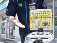 スタンド灰皿に防災情報　宮崎県内ファミマ　ＪＴ、県が協力