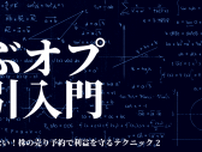 【かぶオプコラム】第7回：もう下落は怖くない！株の売り予約で利益を守るテクニック2