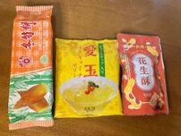 【カルディマニアおすすめ】初めての味に大興奮!? カルディコーヒーファームの「台湾お菓子」ベスト3
