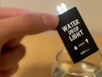 「水で点灯するLEDライト」「折り畳み式ポータブルトイレ」ほか 備えておきたい最新の防災グッズ3選