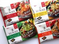 【適正糖質生活を長く続けたい人へ】グリコの「SUNAO」ブランドに冷凍パスタ4種が仲間入り！ グルメ系ライターも納得の美味しさ!?『実食レポート』