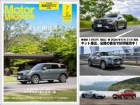 『Motor Magazine』2024年7月号は、価格帯別のベスト輸入車を大発表! いま買えて乗れるMT車の魅力もクローズアップ！