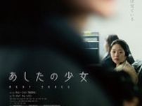 ペ・ドゥナ主演、実在の事件を描く映画『あしたの少女』日本公開決定、ポスタービジュアルも解禁