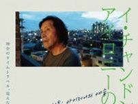 韓国の巨匠イ・チャンドン全6作＆新作ドキュメンタリーで編成された特集上映の開催が決定