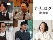 二宮和也主演『アナログ』に桐谷健太、浜野謙太、板谷由夏、高橋惠子、リリー・フランキーの出演が決定