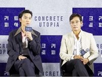 韓国で爆発的ヒット『コンクリート・ユートピア』で共演のイ・ビョンホン＆パク・ソジュン、「読んだ瞬間に出演を決めた」撮影裏話明かす