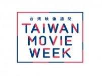台湾映画・ドラマから心に刺さる1本を見つけよう。「TAIWAN MOVIE WEEK(台湾映像週間)」開催決定！