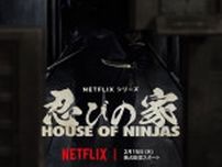 賀来賢人原案＆主演の「忍びの家 House of Ninjas」予告映像―現代の忍びが脅威に立ち向かう！