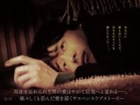 SABU監督韓国デビュー作『アンダー・ユア・ベッド』男の歪んだ愛情を映す本予告＆ポスタービジュアル