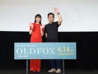 台湾映画初出演の門脇麦と俊英シャオ・ヤーチュエン監督が『オールド・フォックス 11歳の選択』舞台挨拶に登壇