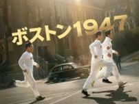 史実に基づく感動のヒューマンドラマ『ボストン1947』日本公開決定！ハ・ジョンウ＆イム・シワン共演