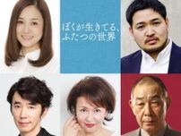 吉沢亮主演『ぼくが生きてる、ふたつの世界』9月公開！忍足亜希子、今井彰人が新たに出演