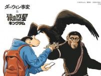 “2匹の猿”が垣根を超えてコラボ！『猿の惑星』×「ダーウィン事変」特別ビジュアルが公開