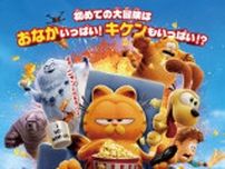 3Dアニメーション映画『ねこのガーフィールド』日本公開！日本語吹替版に山里亮太、MEGUMIが出演